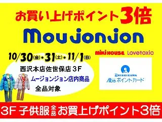 10/30(金)～11/1㈰ ３F 子供…