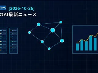 【2026-10-26】世界のAI最新ニ…