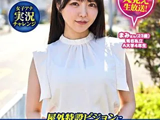 マジックミラー号アナウンサー志望のインテ…