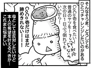 そうまのグルテンフリー生活㉘【久々の失敗…