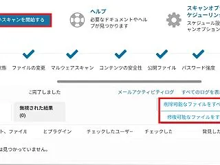 Wordfence Security 無…