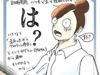 インスタグラムアカウント停止中です