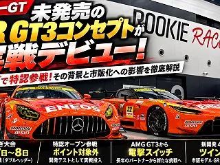 【スーパーGT】未発売の「GR GT3コ…