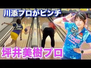 坪井美樹vs川添奨太｜1ゲーム真剣勝負！…