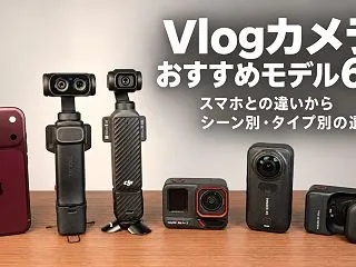 Vlogカメラ 初心者 おすすめモデル …