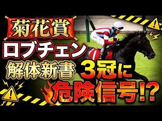 天皇賞(秋)&ファンタジーS20…