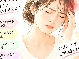 「薬を飲んでも、また頭が痛い…」40代女…