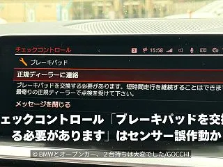 チェックコントロール「ブレーキパッドを交…