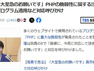 高市早苗総理によるPHPの緊急対応SNS…