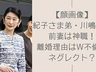 【顔画像】紀子さま弟・川嶋舟の前妻は神職…