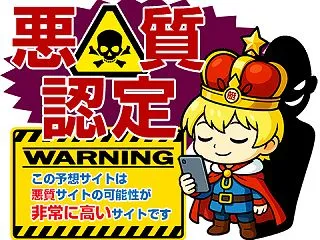 競艇予想サイト「競艇マリンフォード」の口…