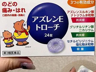 健栄製薬株式会社 アズレンEトローチ ア…