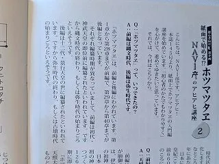 検証ほつまつたゑ147号 アヒアヒ講座２