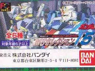 HGシリーズMSセレクション15