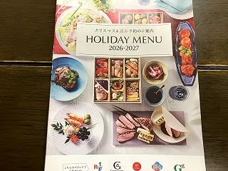 【優待生活】ＲＦ１でクリスマスのディナー…