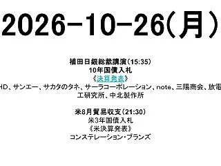 2026-10-26(月)