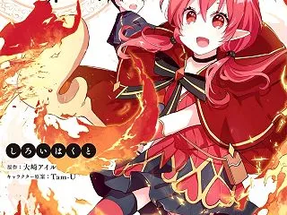 信者ゼロの女神サマと始める異世界攻略 第…
