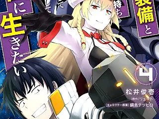 目覚めたら最強装備と宇宙船持ちだったので…