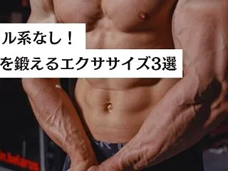 【たった3種類】前腕が太くならない時にオ…