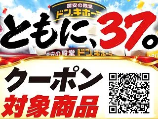 majicaアプリで対象37商品の中から…