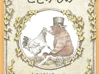 『だいじなとどけもの』― キスは、どこへ…