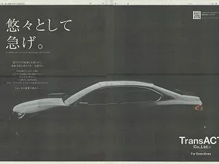 ■毎日新聞にトランスアクトの新しいブラン…