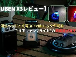 WUBEN X3レビュー｜180°回転ヘ…