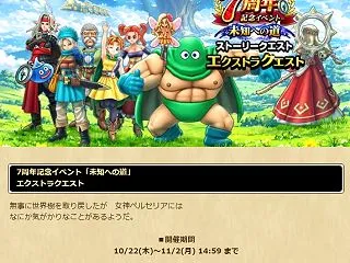 【ドラクエウォーク】７周年 記念イベント…