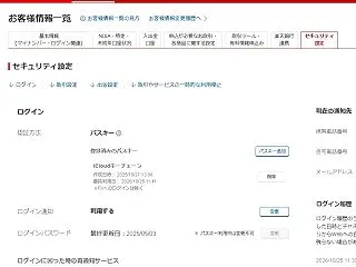 証券会社のセキュリティ設定を再確認