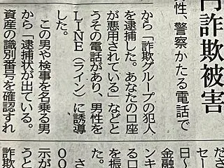 『9,547万円の被害に思う――詐欺は、…