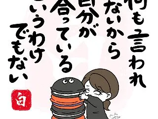 白目うた38 何も言われないから