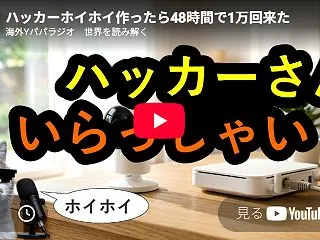 ハッカーホイホイ作ったら48時間で1万回…