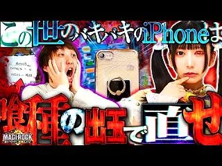 マジロック #30・後編【「e東京喰種バ…