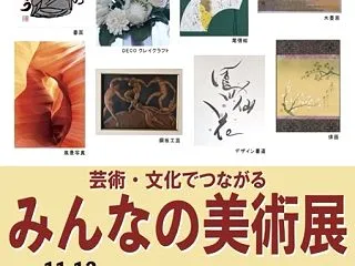 みんなの美術展♪