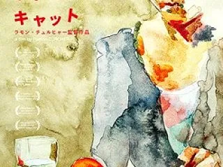 「ストレンジ・リトル・キャット」「ガール…