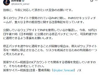 【速報】高市総理のPHP注意喚起ポスト、…