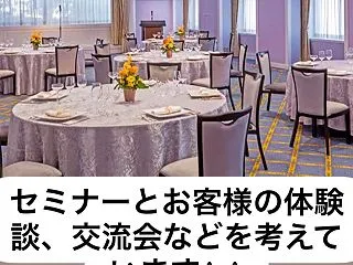 １２月１２日土曜日セミナー＆パーティー開…