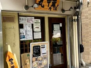 らーめん日記 【丸 大井町】