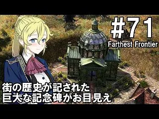 【Farthest Frontier】領…