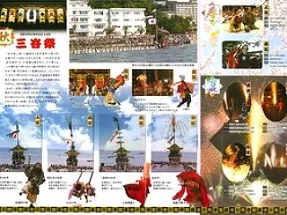 歴史と伝統の町 「三谷」 その1