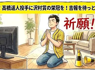 ​​ローテを守り抜いた圧巻の投球！髙橋遥…