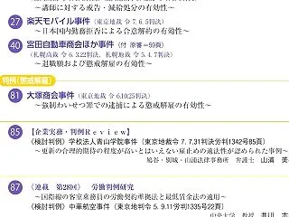 労働判例を読む#761【大塚商会事件】労…