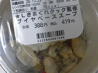 ローソン きまぐれクック監修 魚介の旨味…