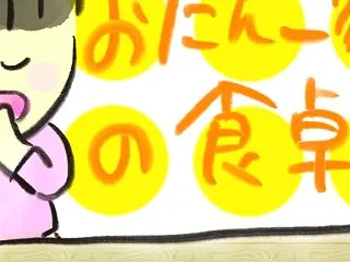 【ズボラ育児】ズボラな食卓
