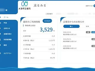 2026年10月 水道光熱費は合計6,3…