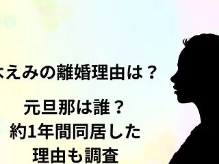 鈴木えみの離婚理由は？元旦那は誰？約1年…