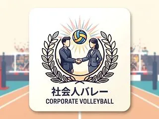 社会人バレー｜石川祐希がベンチ外でもジラ…