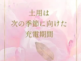 今週のちょこっと風水