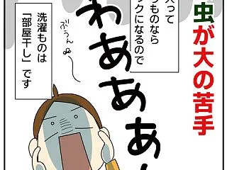 大の苦手の虫がキタ！！①
