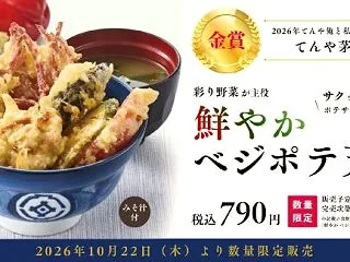 【全国8000食限定】天丼てんや『鮮やか…